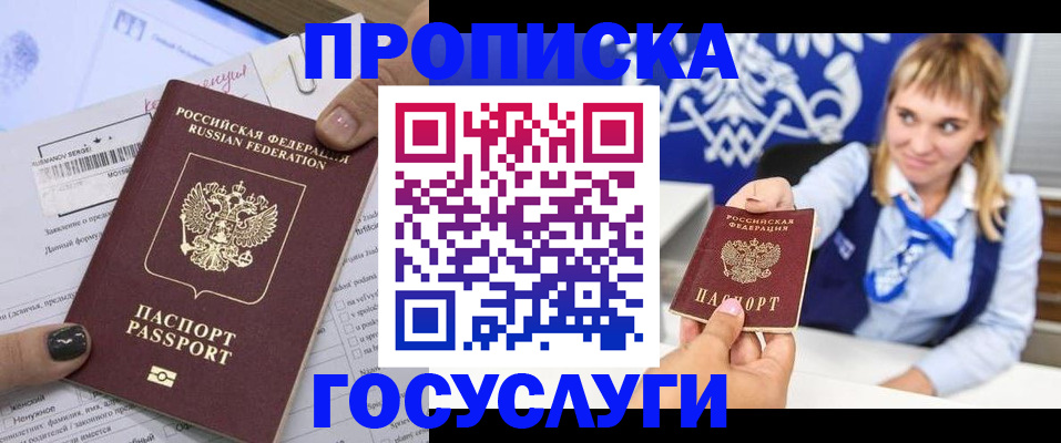 прописка ребенка в Петропавловске-Камчатском